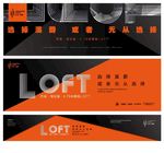 房地产LOFT公寓户外
