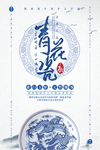 青花瓷