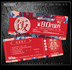 饭店代金券