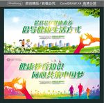 提升公民健康素养 倡导健康生活