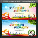关注心理健康 幸福伴你成长