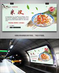 美味米皮海报灯箱展板展架挂画