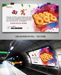 美味面窝展板展架海报灯箱单页