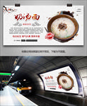 特色美食奶汤面灯箱展板展架海报