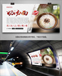 美味奶汤面海报灯箱展板展架单页
