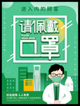 请配戴口罩
