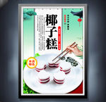 椰子糕