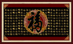 百福图