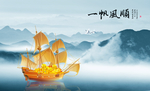 一帆风顺