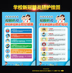 中小学幼儿园疫情防护指南