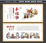 羊肉汤