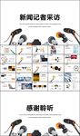 新闻记者记者节新闻播报PPT