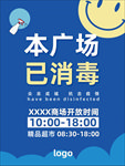 已消毒  指示牌