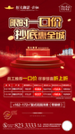 红底钜惠海报