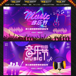 校园音乐节