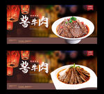酱牛肉