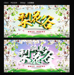 梨花节