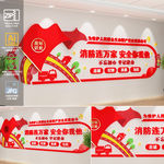 消防安全文化墙