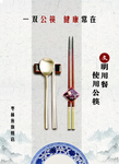 文明用餐使用公筷