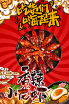 香辣小龙虾
