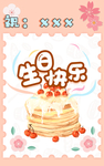 生日贺卡