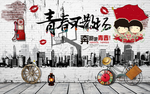 青春