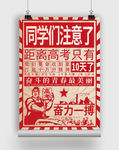 高考加油海报