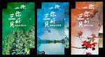 三月你好 节气组图海报