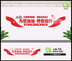 加油站文化墙