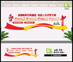 工商文化墙
