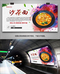 厦门沙茶面海报灯箱展板展架挂画