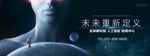 未来重新定义