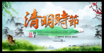清明节