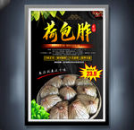 荷包胙