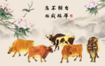 五牛图