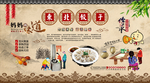 怀旧复古东北饺子背景墙