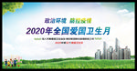 2020年全国爱国卫生月海报
