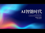 AI智能时代
