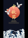 中秋节