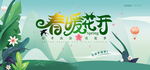 春季背景