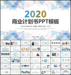 商业计划书PPT