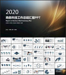 工作总结计划PPT