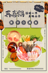 日料寿喜锅海报