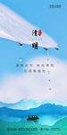 清明