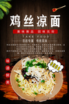鸡丝凉面
