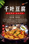 千叶豆腐