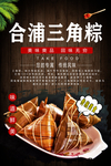 合浦三角粽