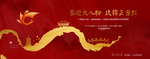 红色高端开盘主画面