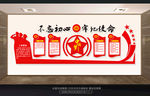党建文化墙 党建形象墙