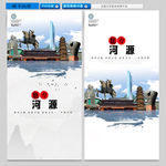 河源